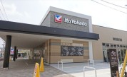 イトーヨーカドー新田店