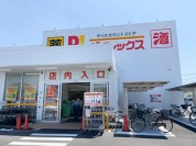 ダイレックス戸ヶ崎店