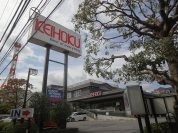 KEIHOKU新柏店