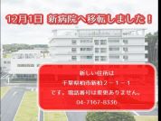 名戸ヶ谷病院