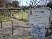 東初石３号緑地ふれあい公園