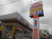 おっ母さん食品館新光ヶ丘店