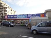 ウエルシア薬局流山店