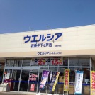 ウエルシア我孫子下ケ戸店