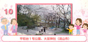 平和台1号公園