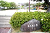 東屋敷公園