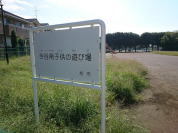 今谷南子供の遊び場