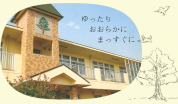 かやの木保育園