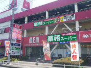 業務スーパー北柏店