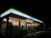 ファミリーマート柏若柴店