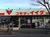 コモディイイダ新松戸店