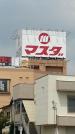 マスダ湖北店