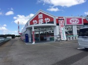 やまや豊四季店