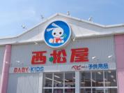 西松屋柏光ヶ丘店