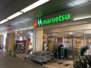 マルエツ東松戸駅店