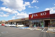 ヤオコー南流山店