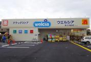 ウェルシア鎌ヶ谷くぬぎ山店