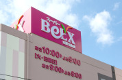 ベルクス五香元山店