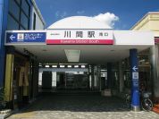 東武野田線「川間」駅