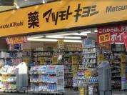 マツモトキヨシ小金原店
