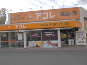 アコレ常盤平2丁目店