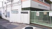 東町保育園