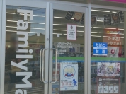 ファミリーマート南流山二丁目店